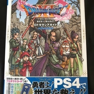 PS４ドラゴンクエストXI 攻略本