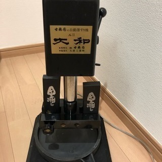 自動墨すり機