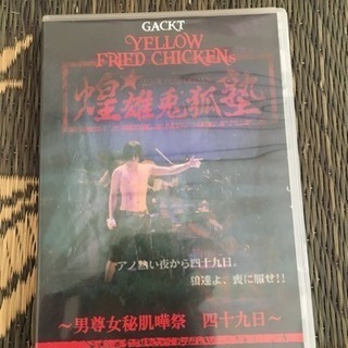 GACKT ライブ DVD