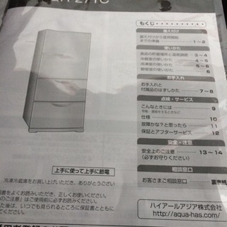 近隣配送無料☆動作確認済み極美品☆【アクア】3ドア 冷蔵庫 272L AQR-271C 2014年☆送料込み(地域限定)☆直接引き取り歓迎☆早期受け取り希望☆