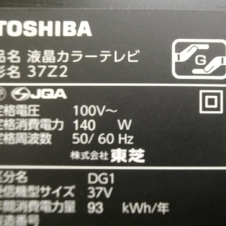 札幌 東芝レグザ ３７Z２ ３チューナー テレビ TV 外付けHDD1TB付き 録画 レコーダー 2011年製