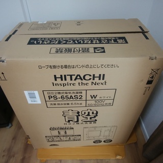 HITACHI二層式洗濯機　【未使用・開封済】
