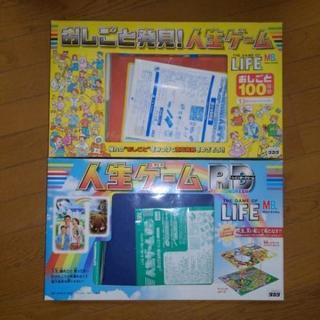 人生ゲーム(おしごと発見!&レインボードリーム)