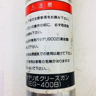 ヤマダ 電動式グリースガン EG-400B【リライズ野田愛宕店】【引取限定】【中古品】１点限り早い者勝ち！