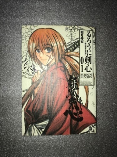 るろうに剣心 完全版 1巻 海子 那覇のマンガ コミック アニメの中古あげます 譲ります ジモティーで不用品の処分 るろうに剣心 完全版 1巻 海子 那覇のマンガ コミック アニメの中古あげます 譲ります ジモティーで不用品の処分