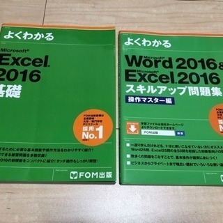 エクセル2016基礎&問題集 (富士通)