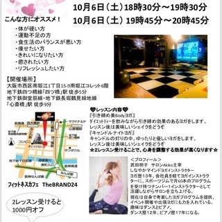 【10/6（土）】18時半～引き締め美Bodyヨガ、19時45分...