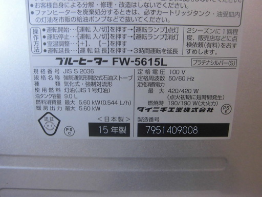 Paypay対応 ダイニチ ファンヒーター 15年製 Fw 5615l 15畳 畳 暖房器具 ストーブdainichi 札幌市西区西野 モノハウス西野店 発寒南の季節 空調家電 ファンヒーター の中古あげます 譲ります ジモティーで不用品の処分