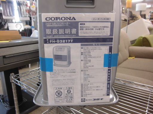 西野店 コロナ/CORONA 石油ファンヒーター 18年製 FH-G3217Y 9畳~12畳