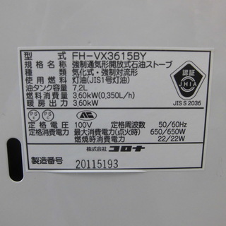 PayPay対応 コロナ ファンヒーター 15年製 FH-VX3615BY 10畳~13畳 暖房