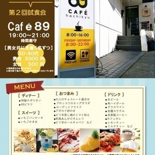 第2回試食会  外宮参道cafe  初参加者来て下さい！