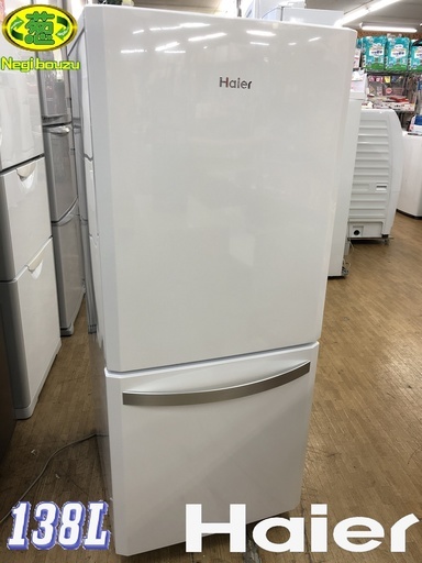 美品 ■【 Haier 】ハイアール 138L 2ドア冷凍冷蔵庫 ホワイトのボディに、シルバーの持ち手でどんなインテリアにも合います