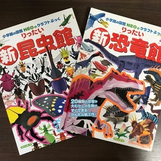 【ペーパークラフト】 りったい 新 恐竜館・ 新 昆虫館　セット