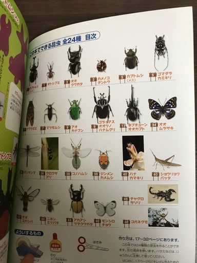 ペーパークラフト りったい 新 恐竜館 新 昆虫館セット ヨシアキ 勝どきのおもちゃの中古あげます 譲ります ジモティーで不用品の処分
