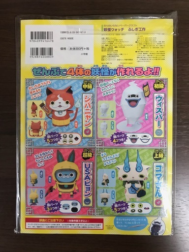 ペーパークラフト 妖怪ウォッチふしぎ工作 ヨシアキ 勝どきのおもちゃの中古あげます 譲ります ジモティーで不用品の処分 ペーパークラフト 妖怪ウォッチふしぎ工作 ヨシアキ 勝どきのおもちゃの中古あげます 譲ります ジモティーで不用品の処分