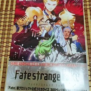 【中古】Fate/strange Fake 1巻
