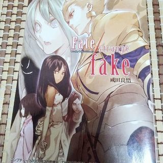 【中古】Fate/strange Fake　付録