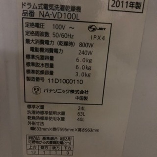 Panasonic ドラム式電気洗濯乾燥機 2011年製
