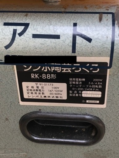 電動ろくろ 陶芸