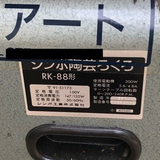 電動ろくろ 陶芸