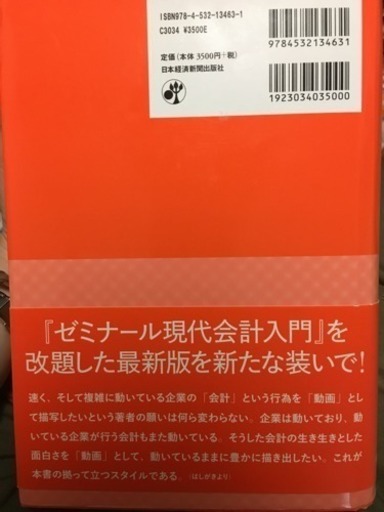 Accounting 新 現代会計入門 二版 伊藤邦雄 Mai さいたまの参考書の中古あげます 譲ります ジモティーで不用品の処分 Accounting 新 現代会計入門 二版 伊藤邦雄 Mai さいたまの参考書の中古あげます 譲ります ジモティーで不用品の処分
