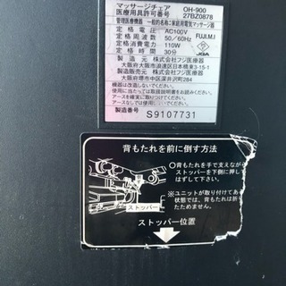フジ医療器 マッサージチェア