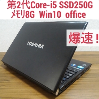 お取引中)爆速 第2世代Core-i5 メモリ8G SSD250...