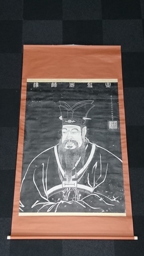 掛け軸「孔子像」売ります。