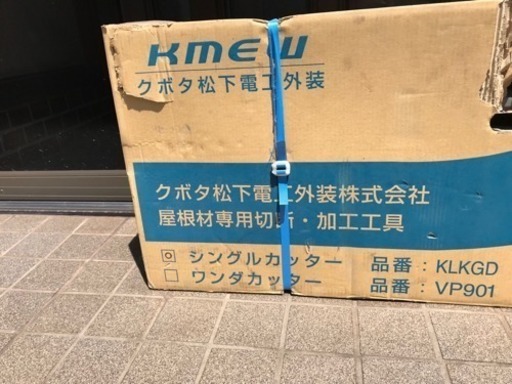 屋根材切断カッター‼️