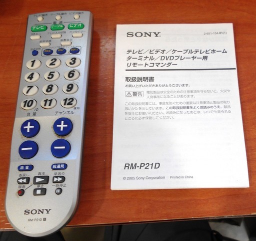ソニー Sony Rm P21d 地上デジタルテレビ Catv用stb Bsチューナー内蔵テレビ対応 簡単リモコン 認定npo法人ポパイ 庄内通のテレビ アクセサリー の中古あげます 譲ります ジモティーで不用品の処分