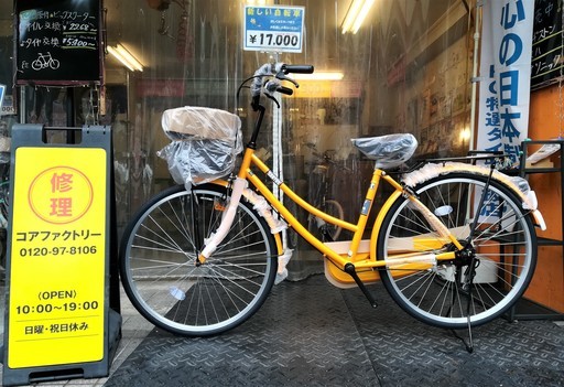 ☆特価新車！26インチ ママチャリ メタリックイエロー♪