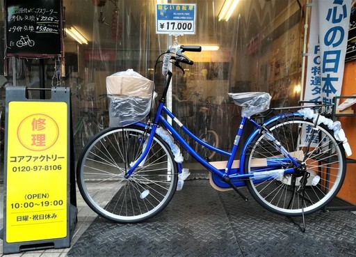 ☆特価新車！26インチ ママチャリ メタリックブルー♪