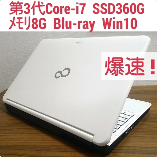お取引中)爆速 第3世代Core-i7(4コア) メモリ8G SSD360G Office搭載Windows10ノートPC