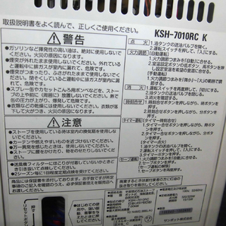 煙突式ストーブ サンポット/SUNPOT 2011年製 KSH-7010RCK 木造18畳 札幌 西区 西野