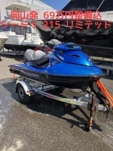 【岡山市発】シードゥ 215 リミテッド 69万