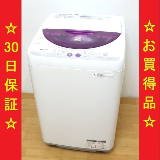 シャープ 全自動電気洗濯機 ES-45E6-KP 4.5kg 2011年製 動作品　/SL1