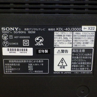 【動作確認済み】SONY ソニー BRAVIA ブラビア KDL-40J3000 液晶テレビ 40型 リモコン付き 家財宅急便Bランク【H19082117】 SONY 40インチ液晶テレビ 2007年製 Fire TV Stick付き ソニー ブラビア