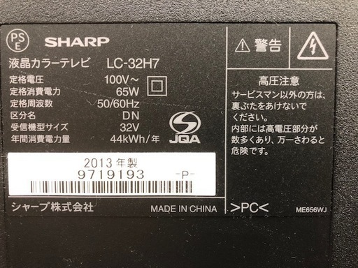 安心６ヵ月保証！SHARP 32インチ液晶テレビです☆