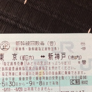 新幹線　東京〜神戸市内　新大阪〜東京 新神戸 東京 新幹線 【公式通販】