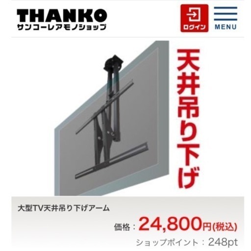 定価円 大型tv天井吊り下げアーム ひろき 小岩のテレビ その他 の中古あげます 譲ります ジモティーで不用品の処分