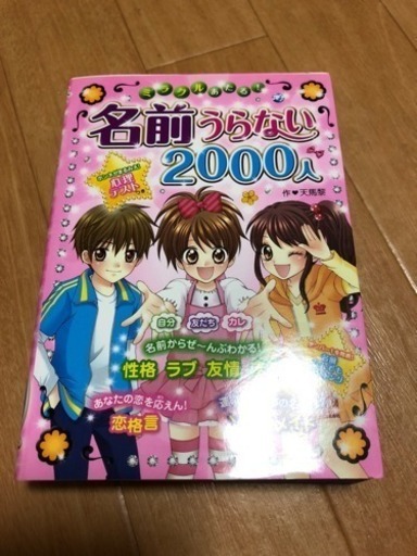 名前占い 本 りんご 春日の本 Cd Dvdの中古あげます 譲ります ジモティーで不用品の処分 名前占い 本 りんご 春日の本 Cd Dvdの中古あげます 譲ります ジモティーで不用品の処分