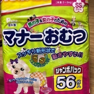 日本製小型犬用のマナーおむつ（56枚入）未開封3パック