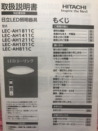 日立 LEDシーリングライト