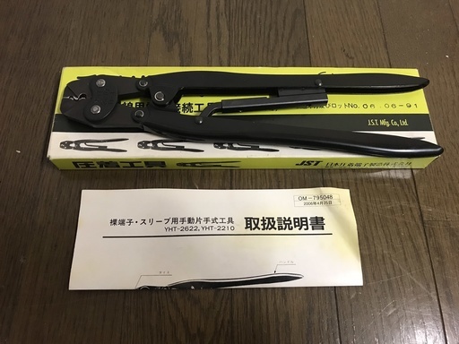 美品 手動 圧着工具 日本圧着製造 YHT-2210