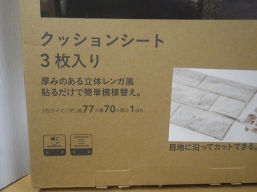 未使用品 カインズkumimoku クッションシート レンガ 3枚 2箱 ポテト 草加のその他の中古あげます 譲ります ジモティーで不用品の処分