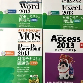 MOS2013 改訂版 Word.Excel.PP