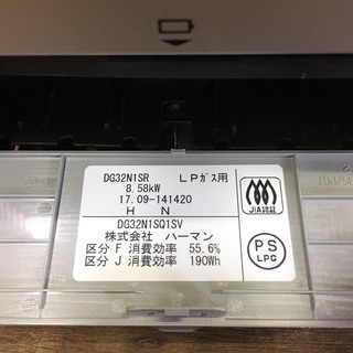 ☆美品 HARMAN ハーマン LPガス用 (LPG/プロパンガス) 3口ビルトインガスコンロ DG32N1SR☆