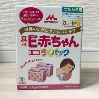 E赤ちゃん 粉ミルク🍼