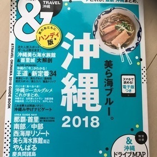 沖縄 旅ガイド本 2018