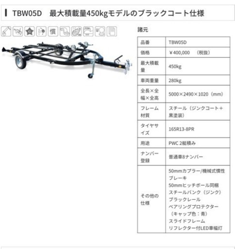 サントレックストレーラー 2艇積み 450kg